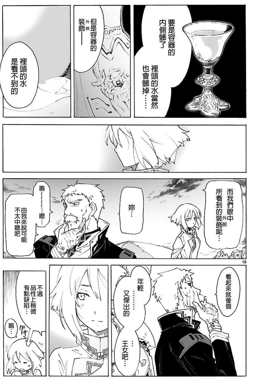🍝破刃之剑 第86话 第19页