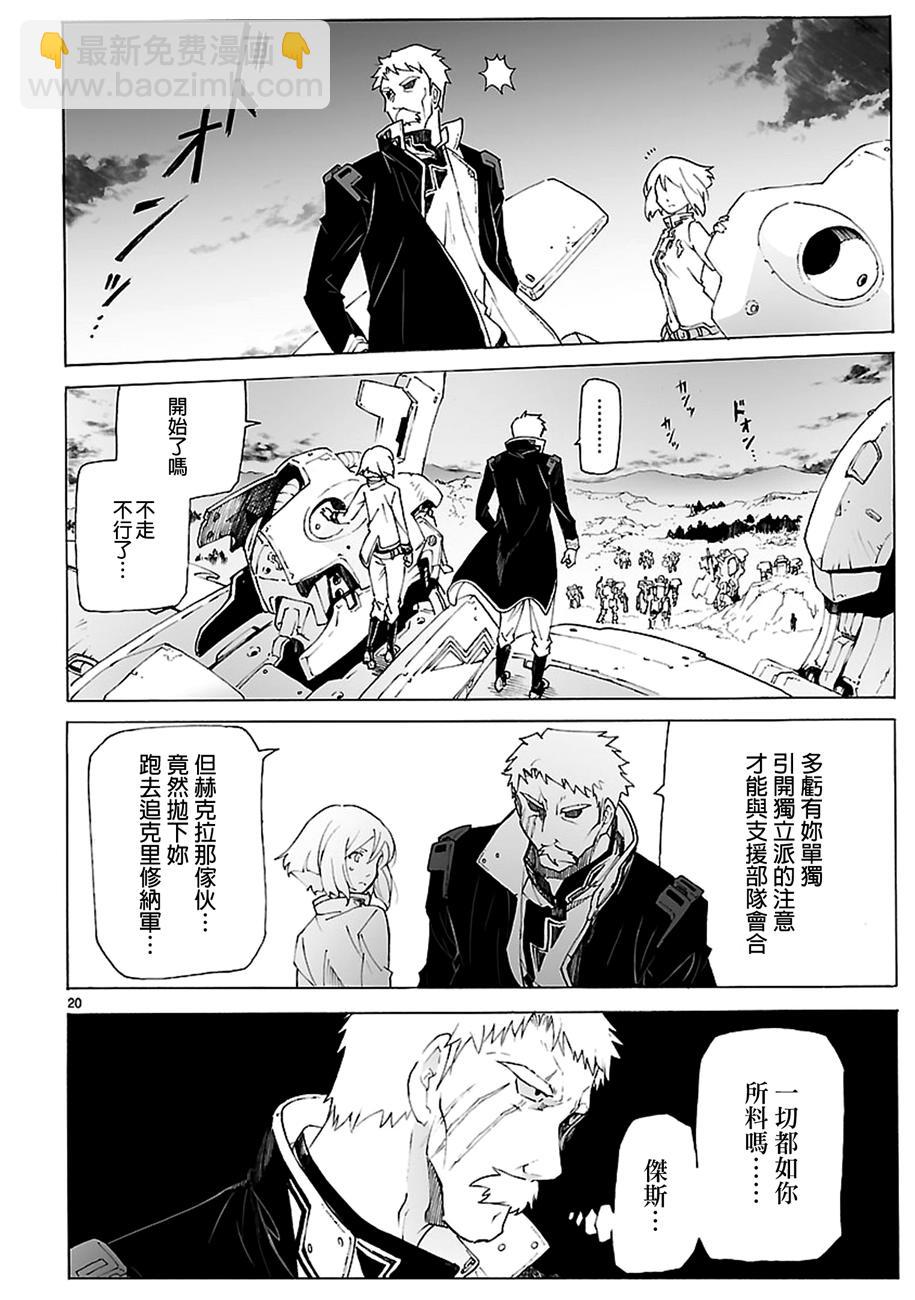 🍝破刃之剑 第86话 第20页