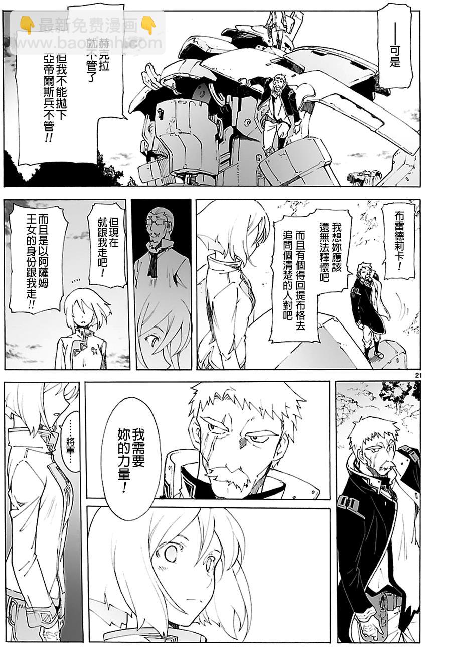 🍝破刃之剑 第86话 第21页