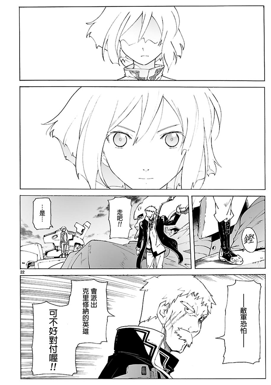 🍝破刃之剑 第86话 第22页