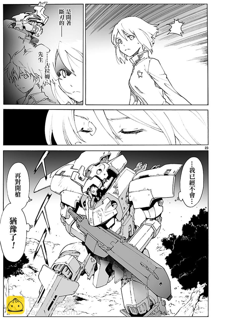 🍝破刃之剑 第86话 第23页