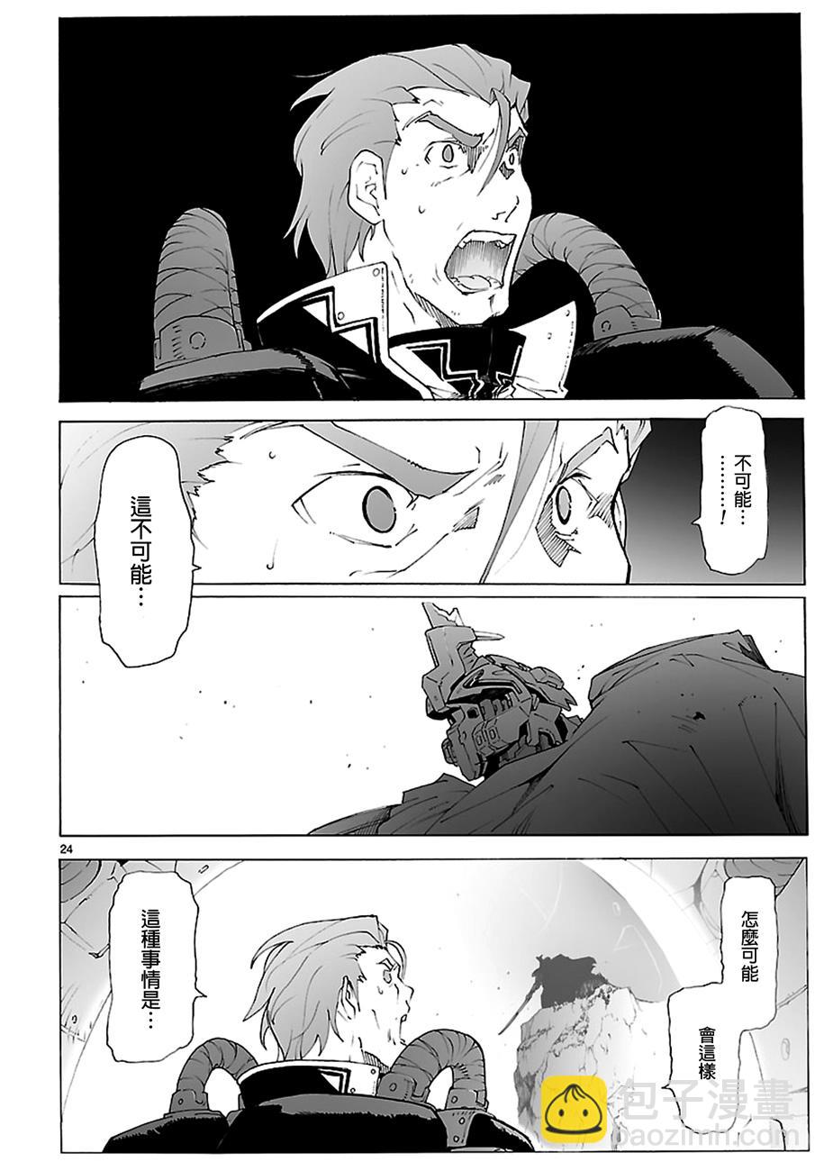🍝破刃之剑 第86话 第24页