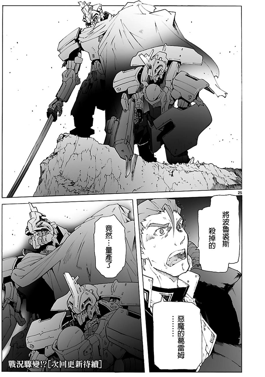 🍝破刃之剑 第86话 第25页