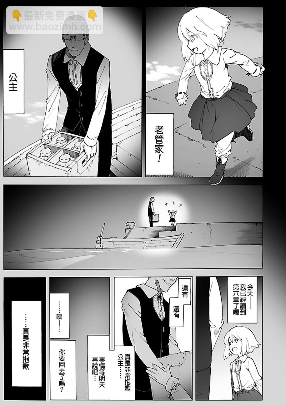 🍝破刃之剑 第86话 第3页