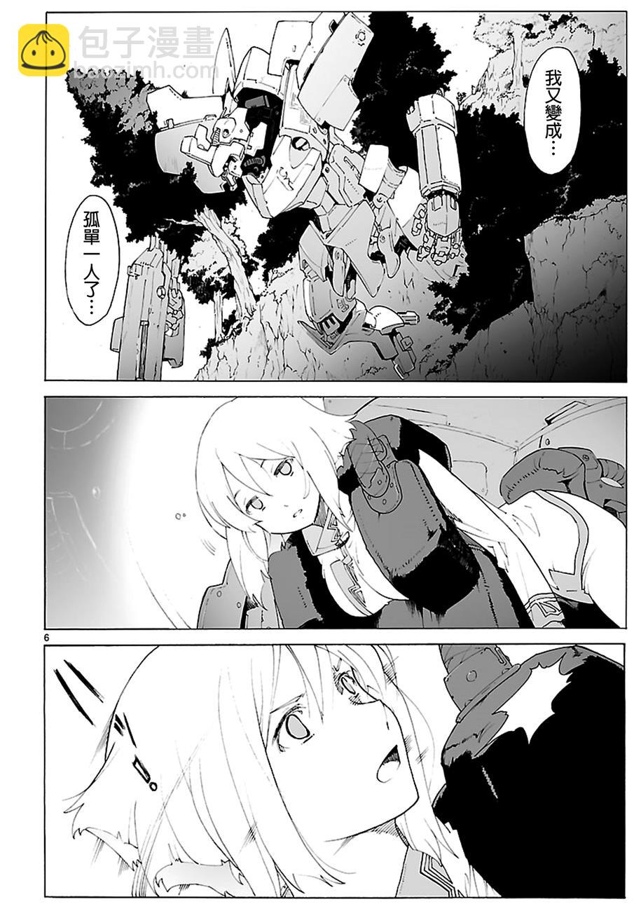 🍝破刃之剑 第86话 第6页