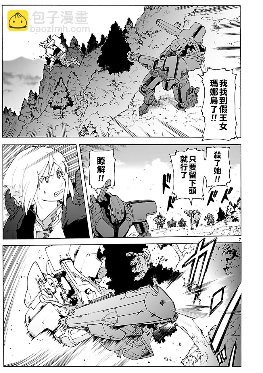 🍝破刃之剑 第86话 第7页