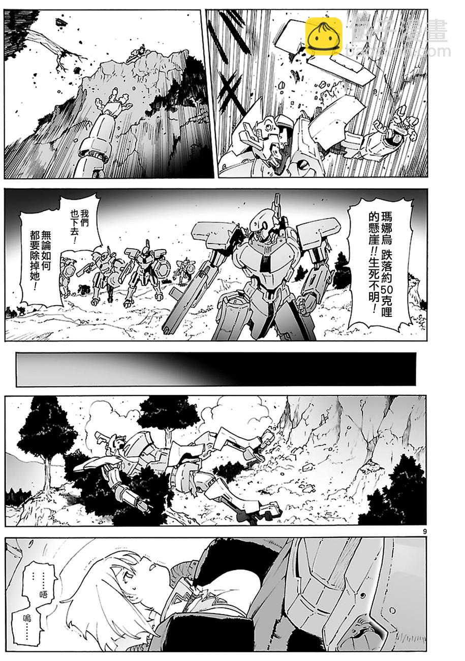 🍝破刃之剑 第86话 第9页