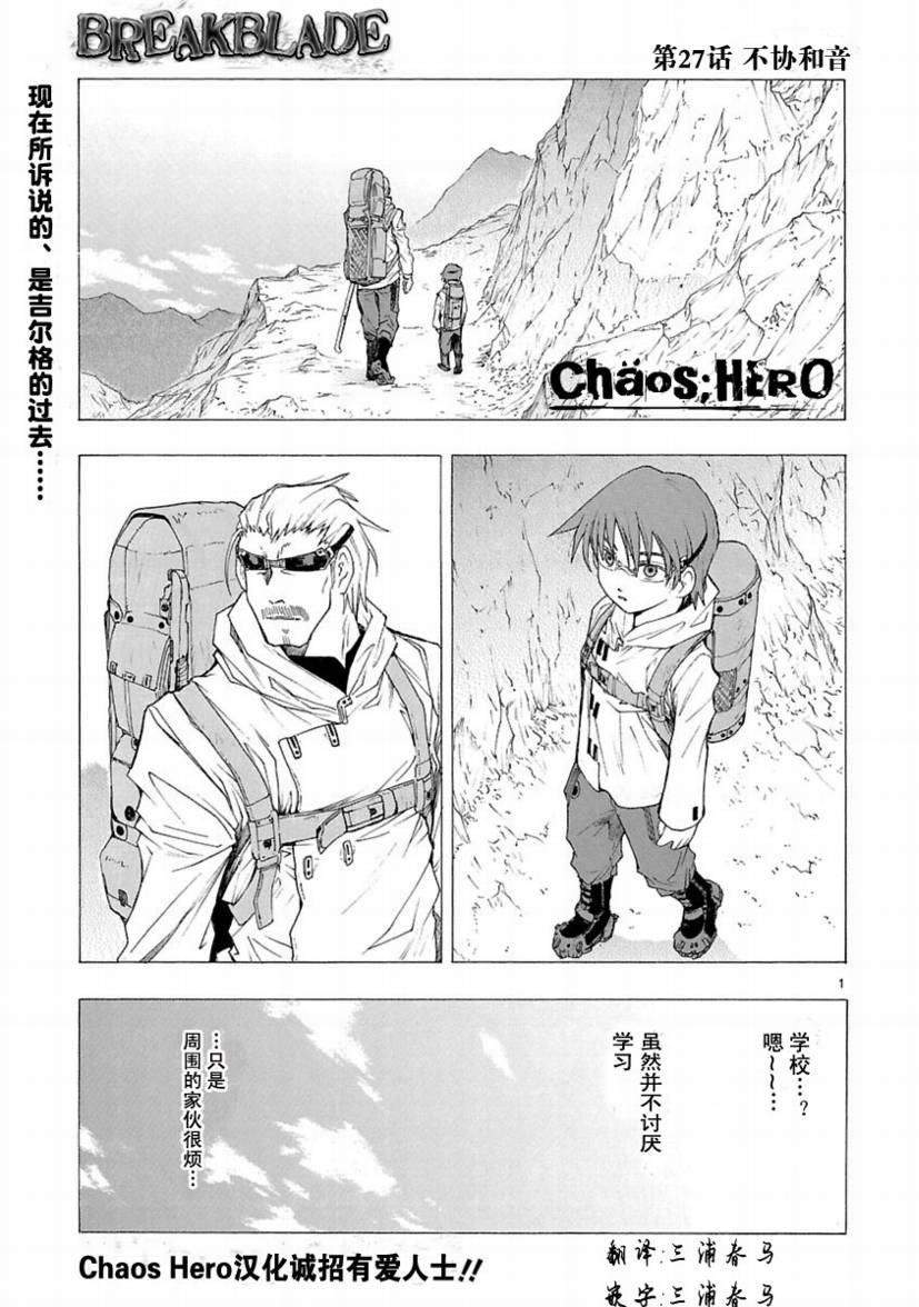 🍝破刃之剑 第27话 第1页