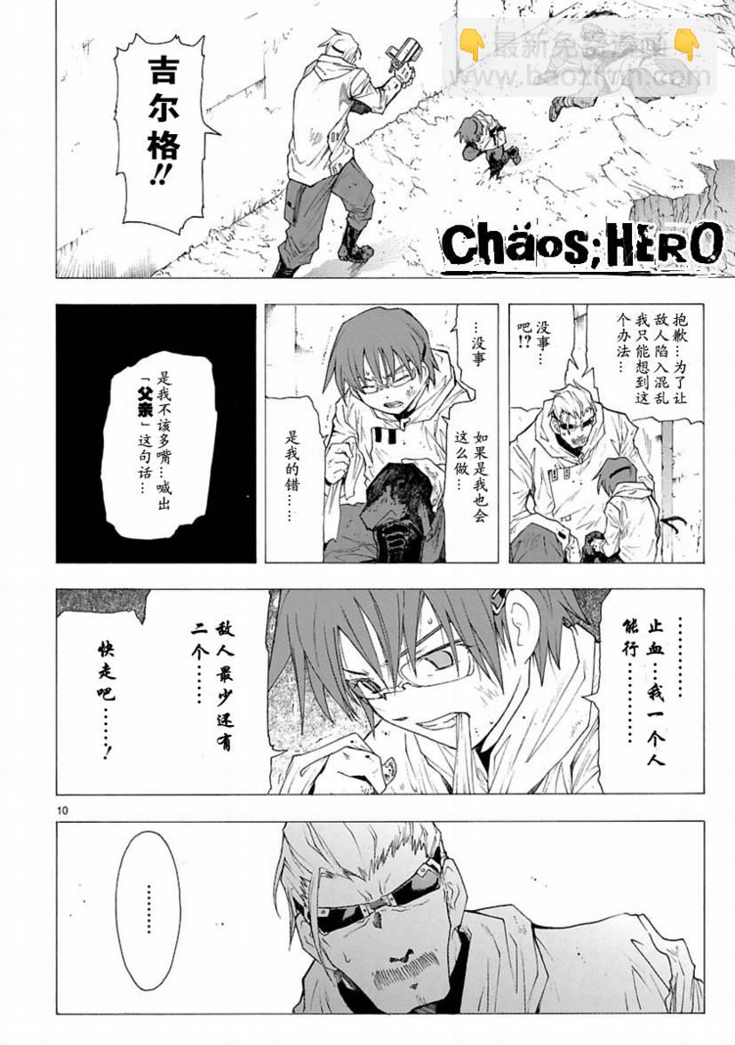 🍝破刃之剑 第27话 第10页