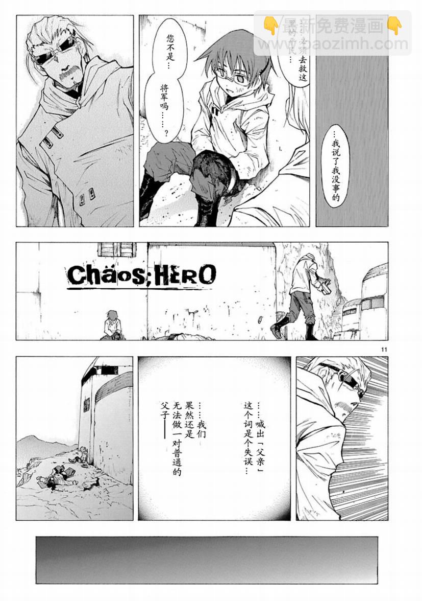 🍝破刃之剑 第27话 第11页