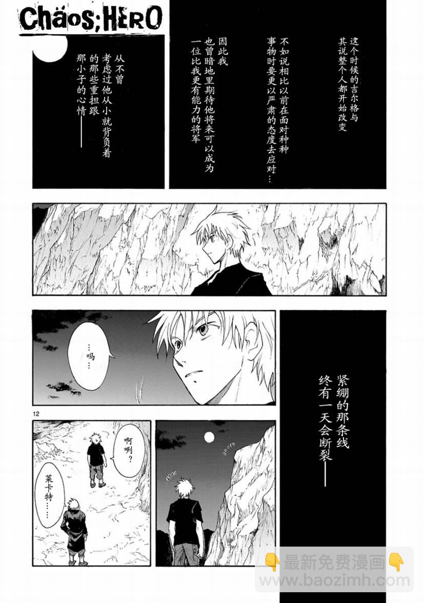 🍝破刃之剑 第27话 第12页