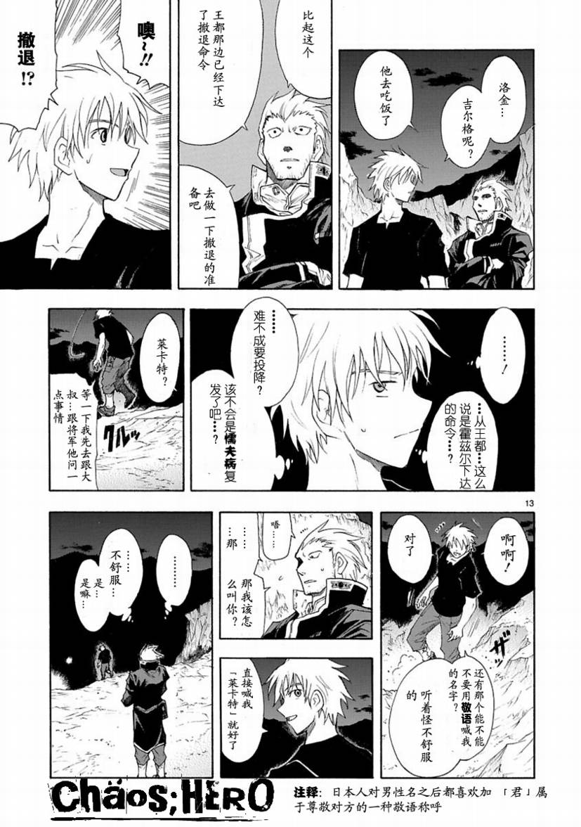 🍝破刃之剑 第27话 第13页
