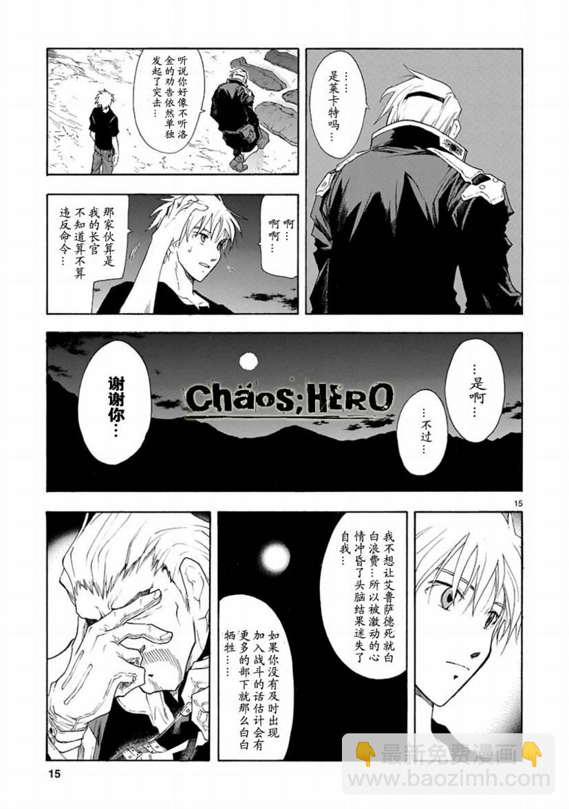 🍝破刃之剑 第27话 第15页