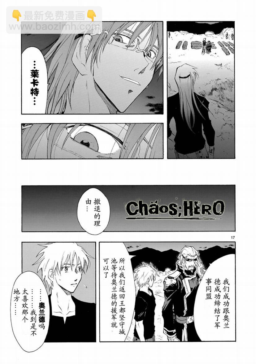 🍝破刃之剑 第27话 第17页