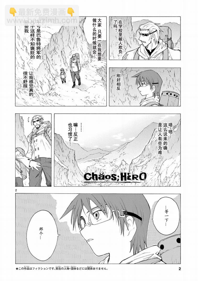 🍝破刃之剑 第27话 第2页