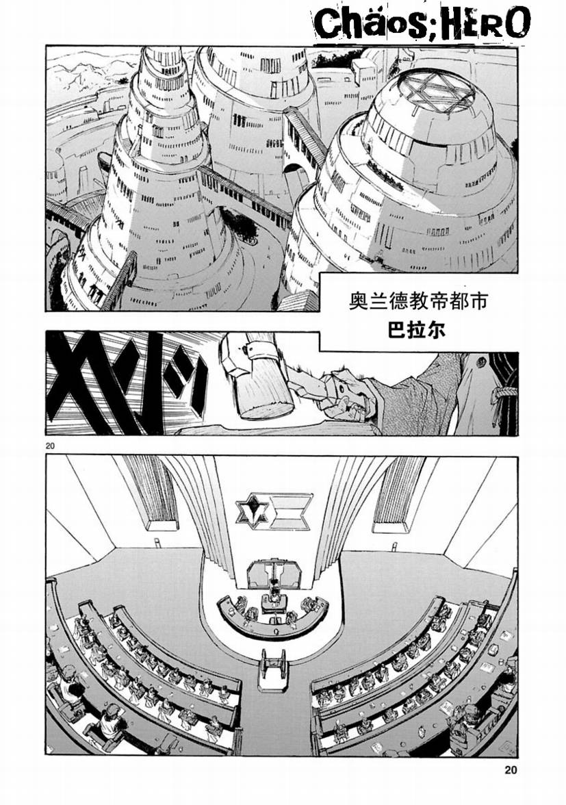 🍝破刃之剑 第27话 第20页
