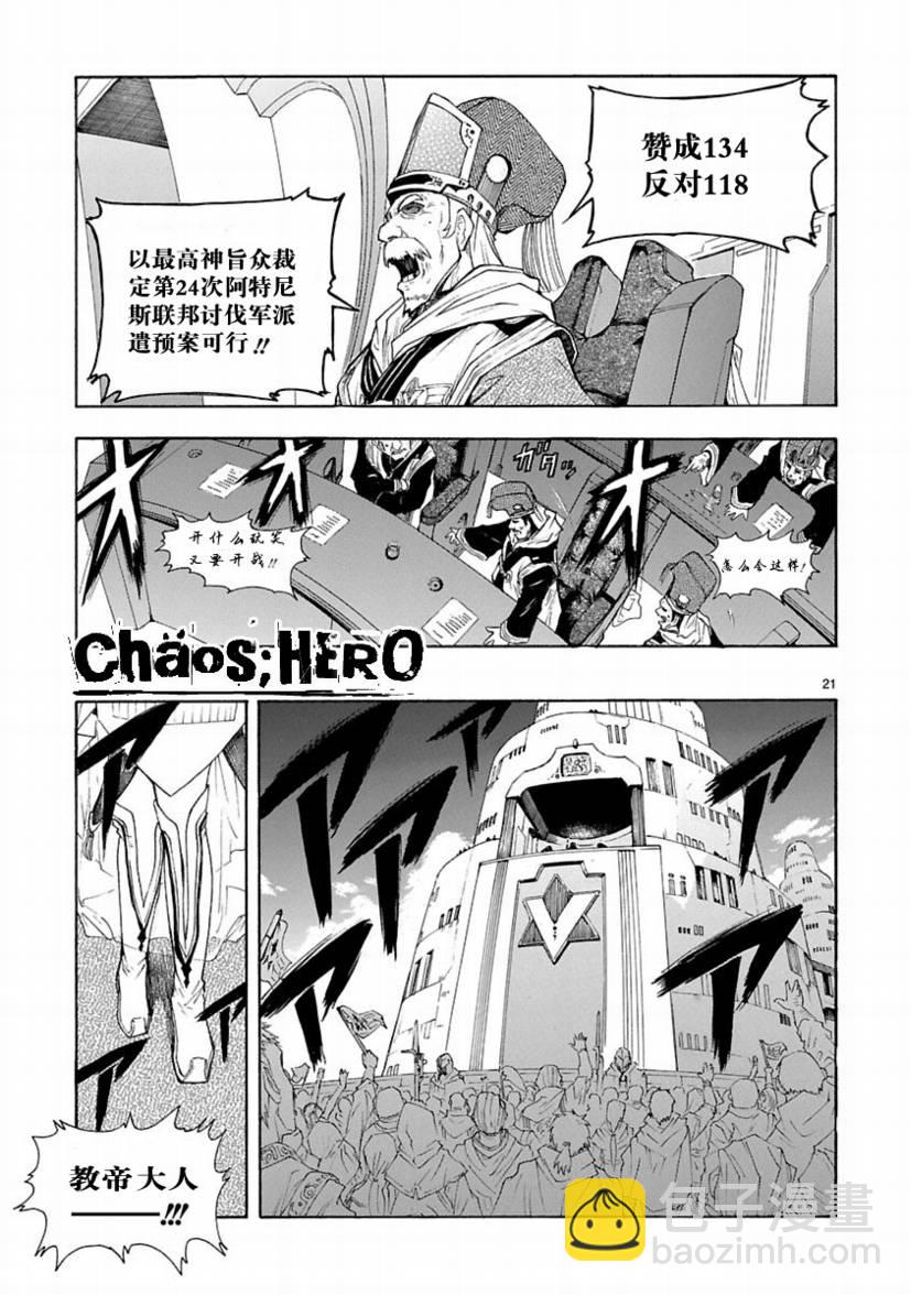 🍝破刃之剑 第27话 第21页