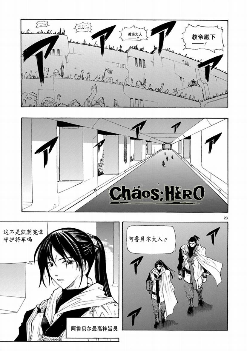 🍝破刃之剑 第27话 第23页