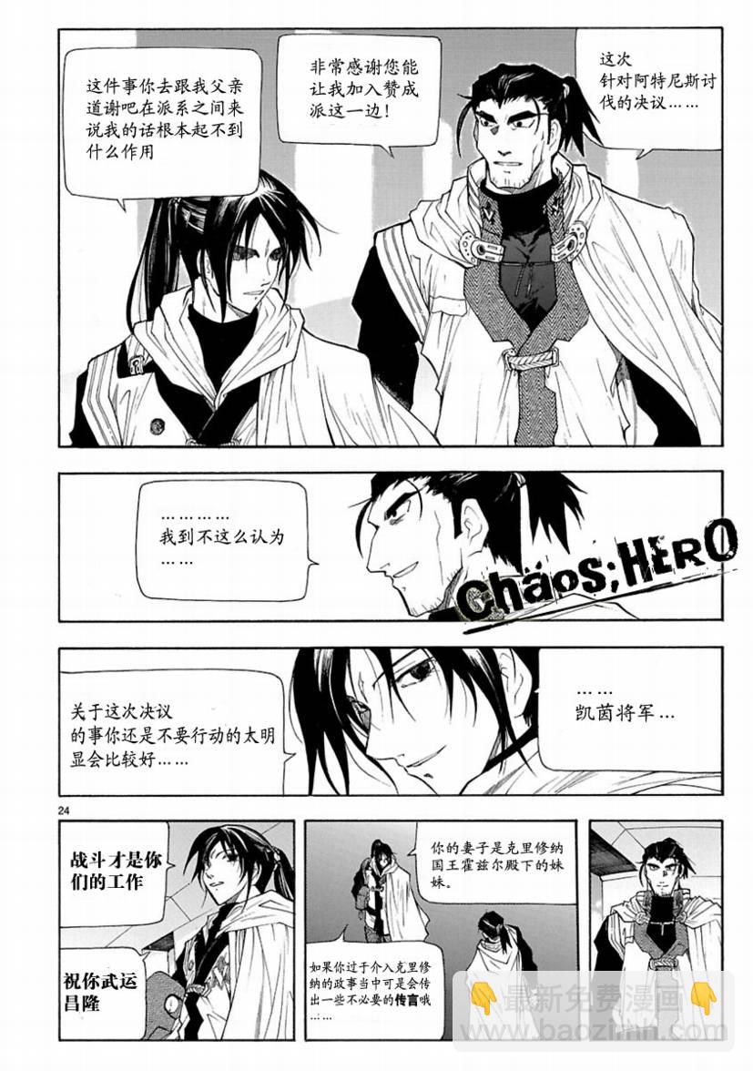 🍝破刃之剑 第27话 第24页