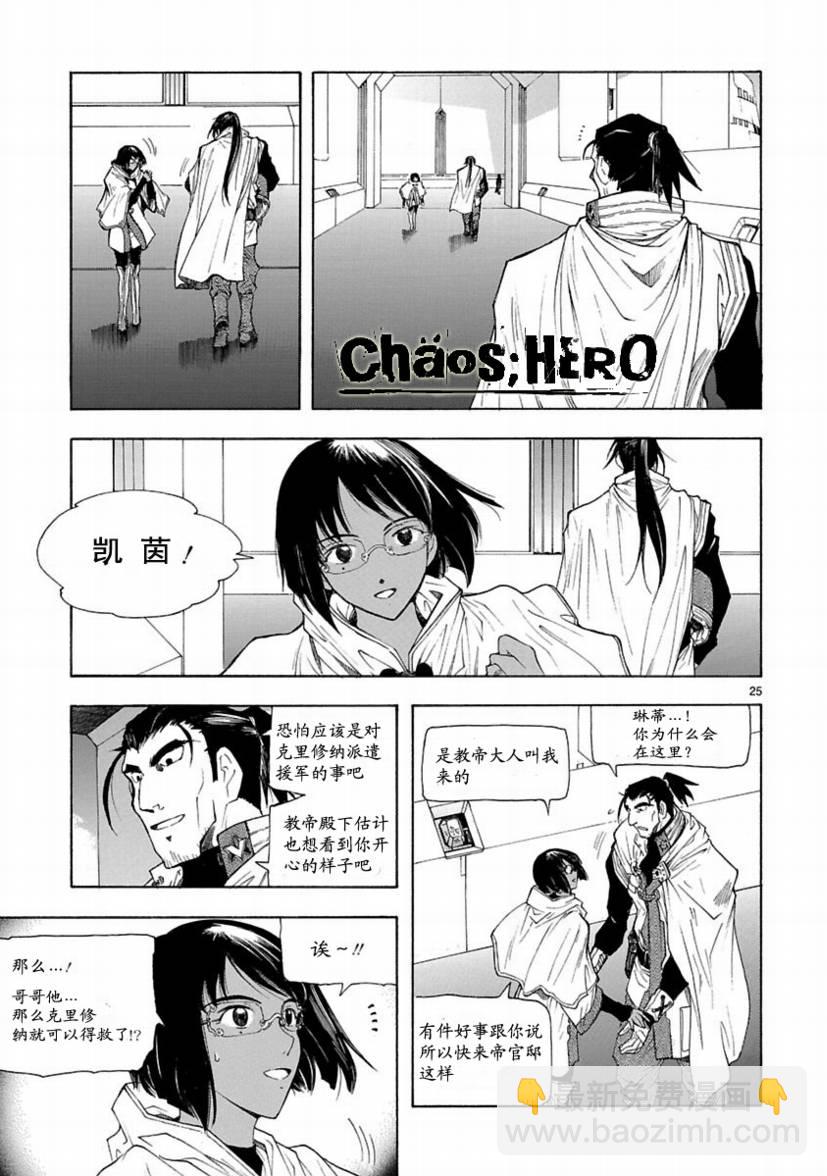 🍝破刃之剑 第27话 第25页