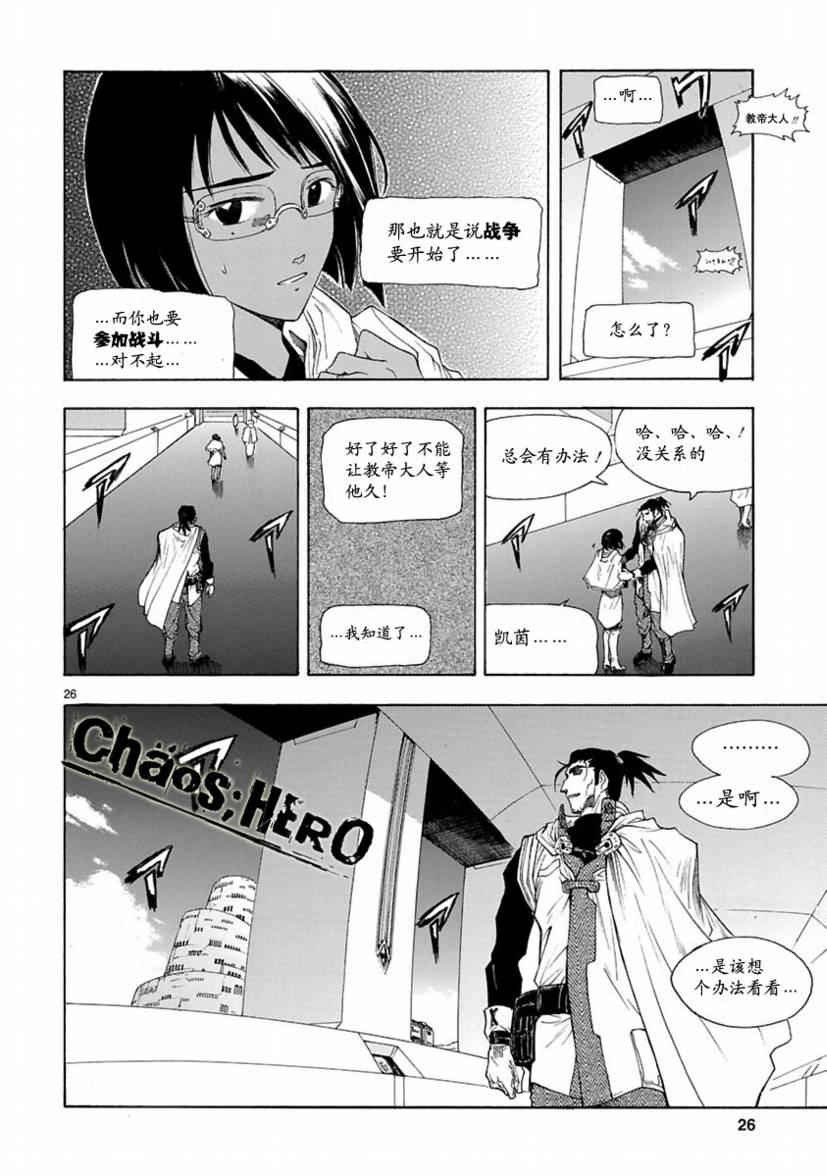 🍝破刃之剑 第27话 第26页