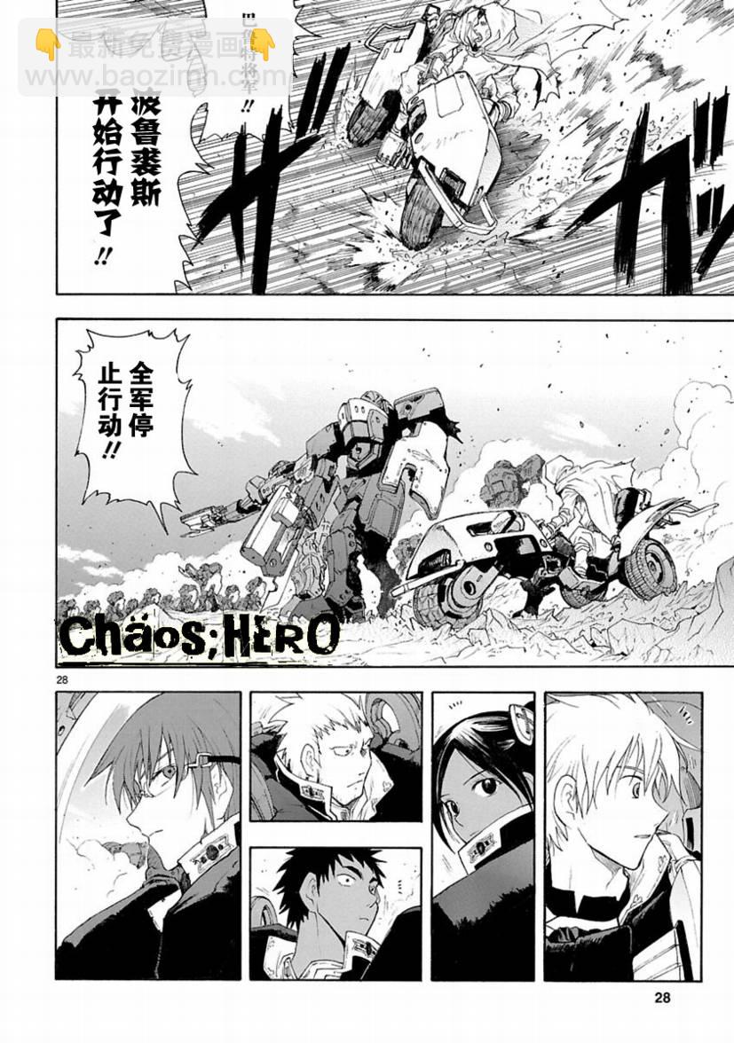 🍝破刃之剑 第27话 第28页