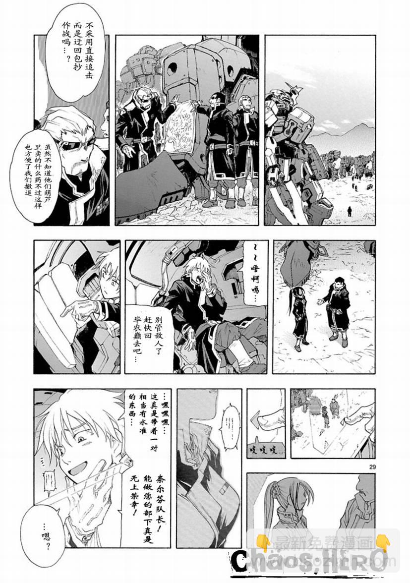 🍝破刃之剑 第27话 第29页