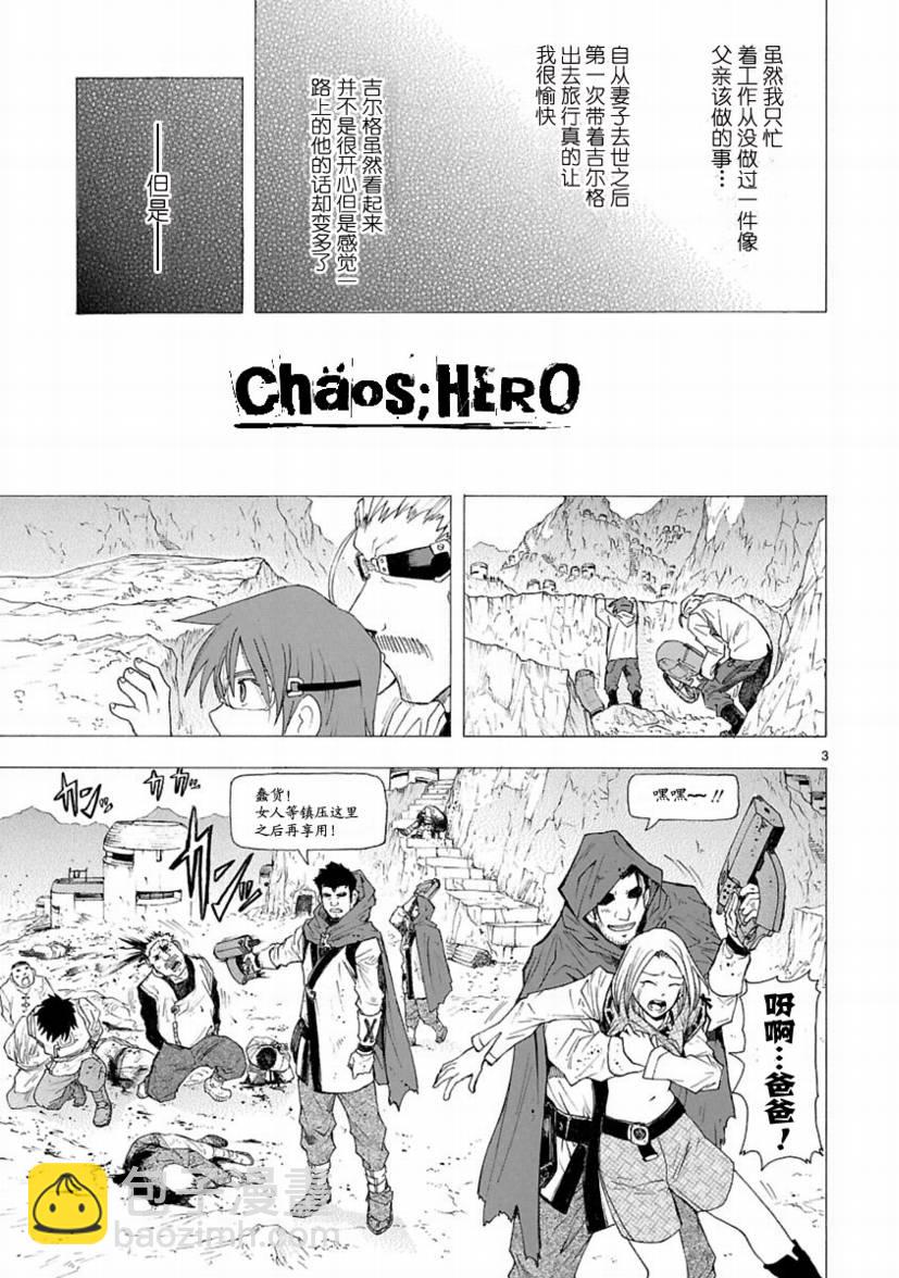 🍝破刃之剑 第27话 第3页