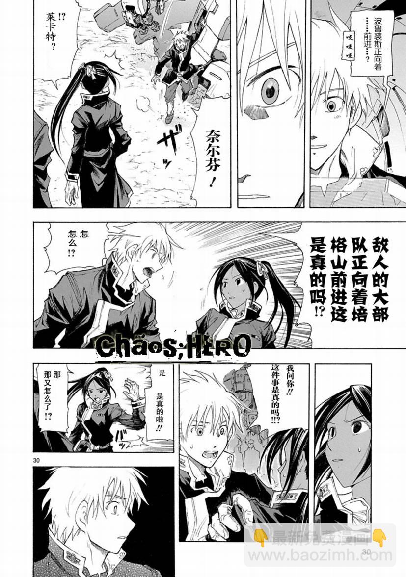 🍝破刃之剑 第27话 第30页
