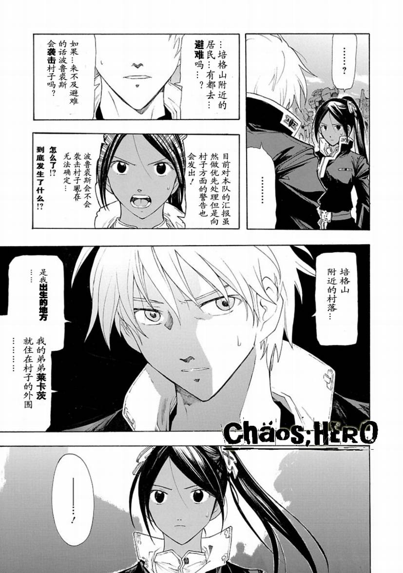 🍝破刃之剑 第27话 第31页