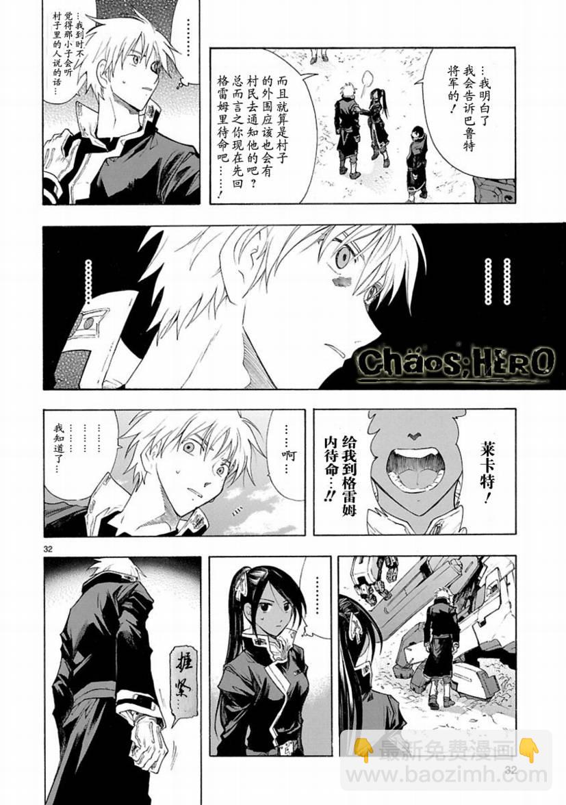 🍝破刃之剑 第27话 第32页