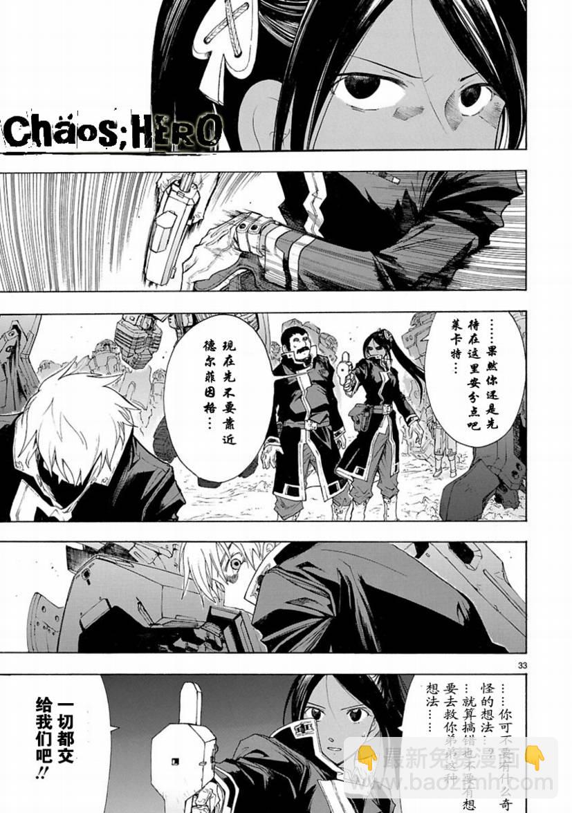 🍝破刃之剑 第27话 第33页
