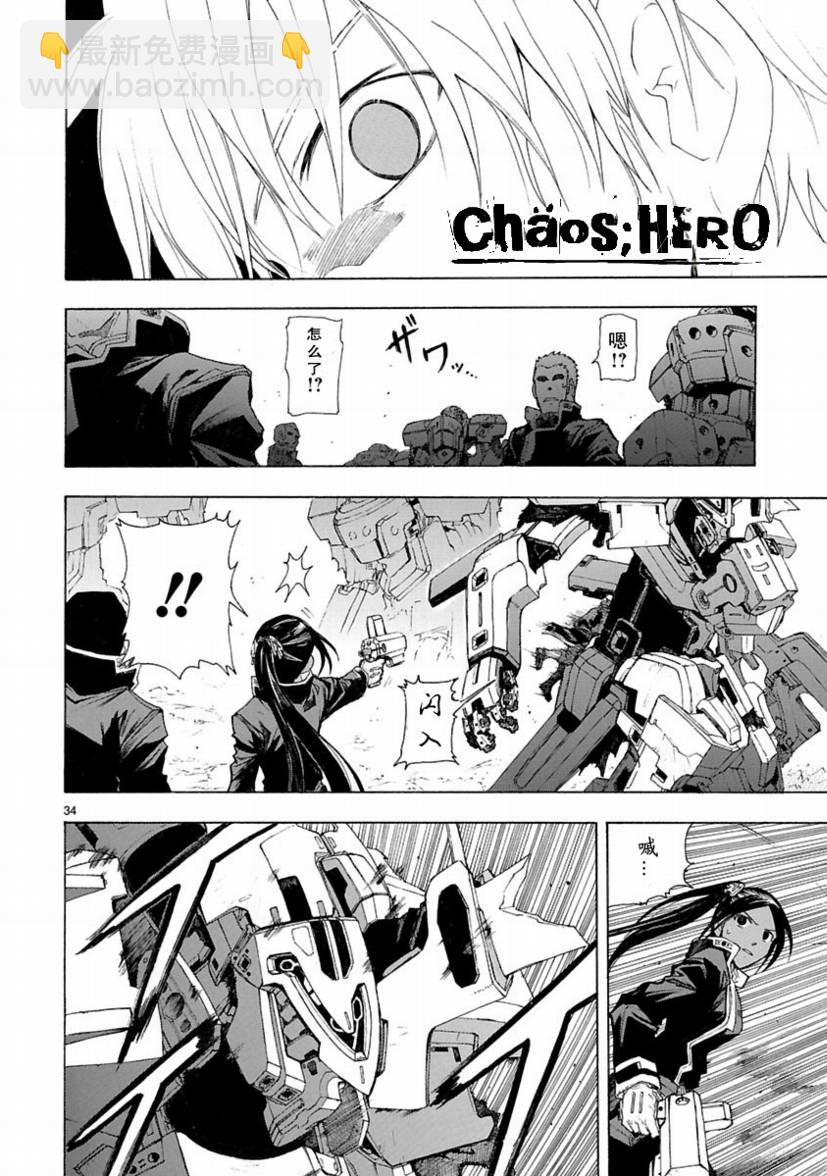 🍝破刃之剑 第27话 第34页