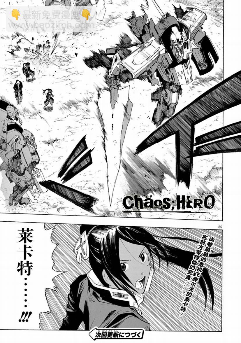🍝破刃之剑 第27话 第35页