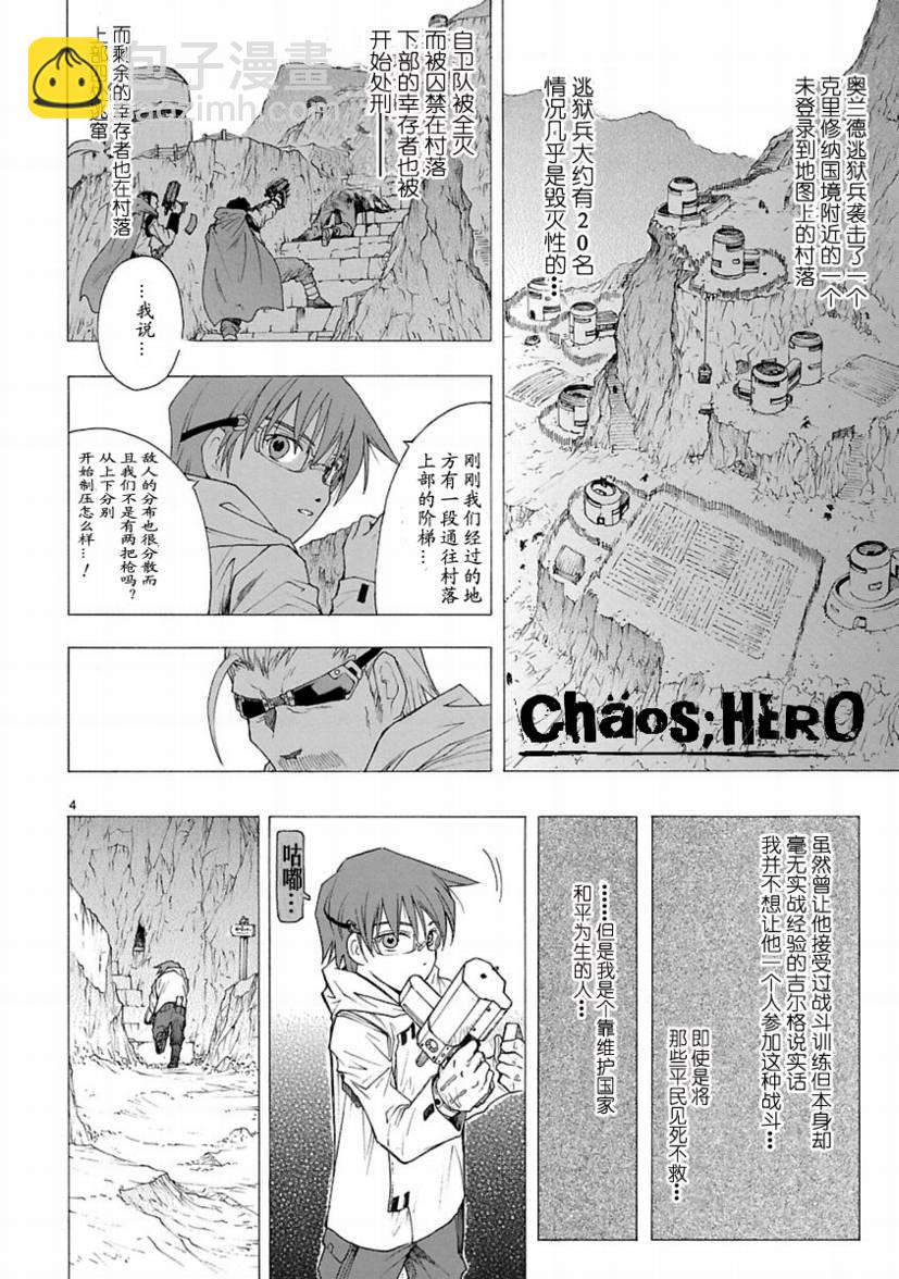 🍝破刃之剑 第27话 第4页