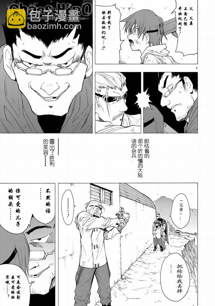 🍝破刃之剑 第27话 第7页