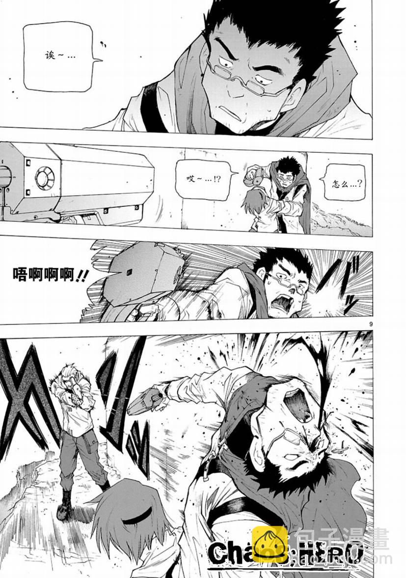 🍝破刃之剑 第27话 第9页