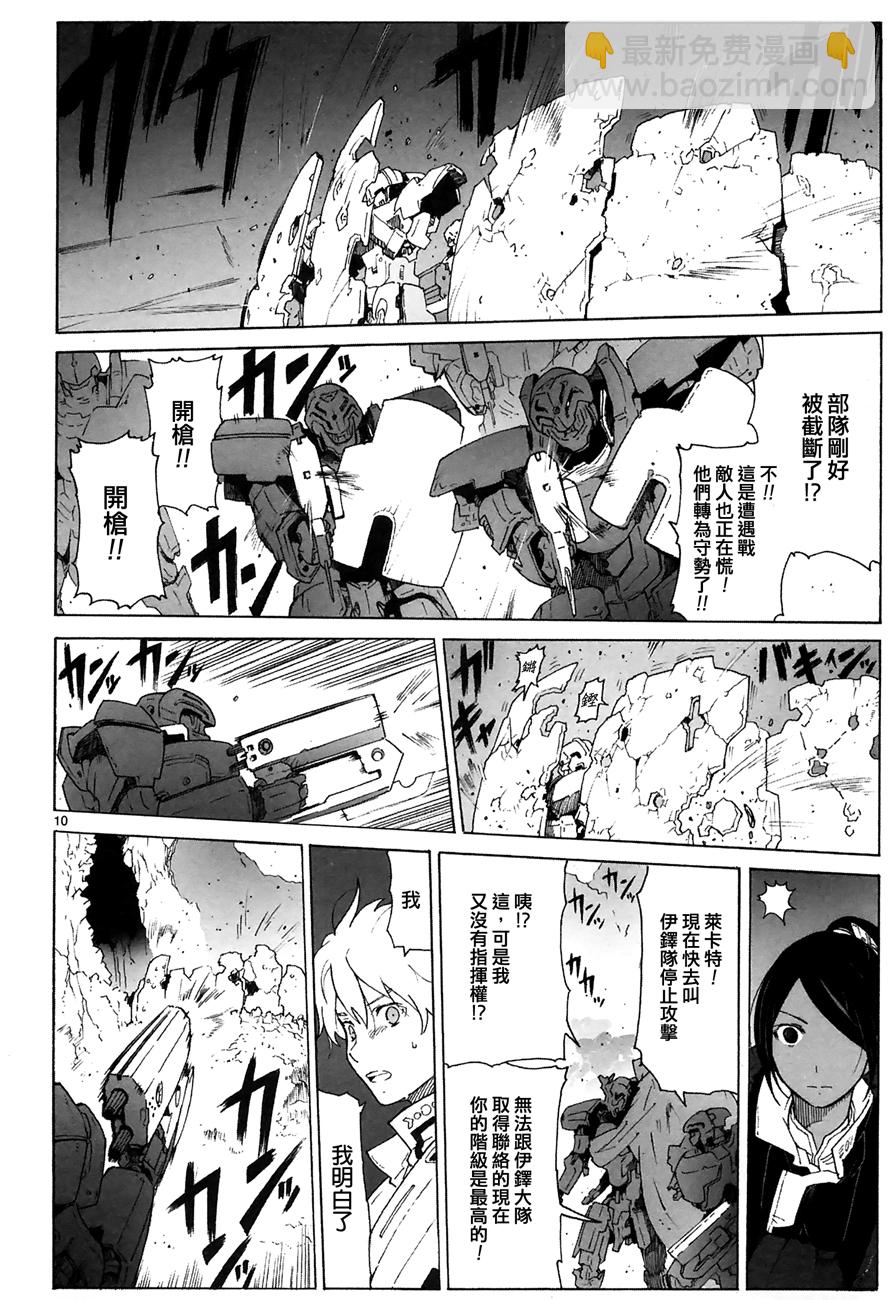 🍝破刃之剑 第89话 第10页