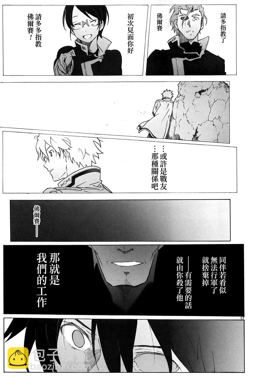 🍝破刃之剑 第89话 第17页