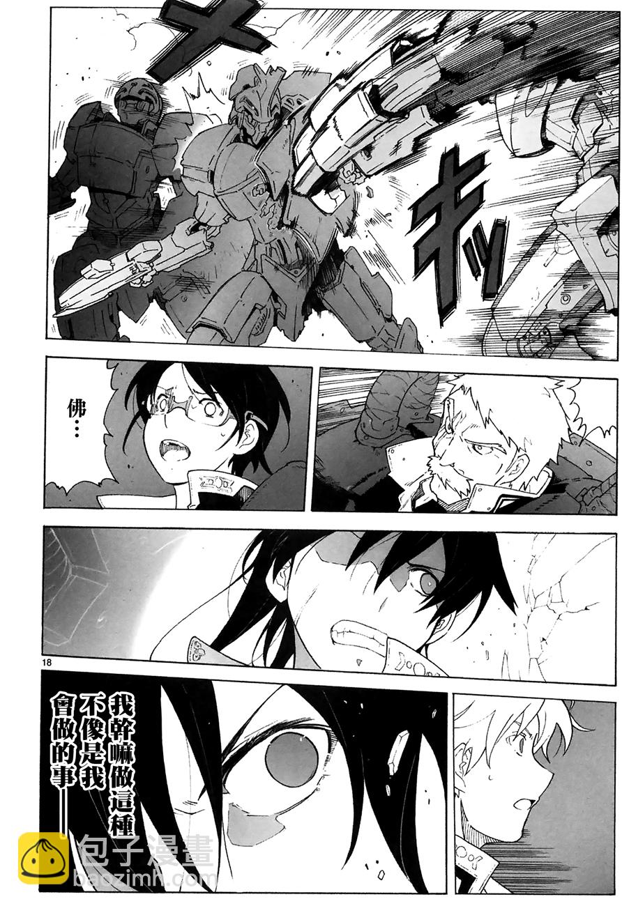 🍝破刃之剑 第89话 第18页