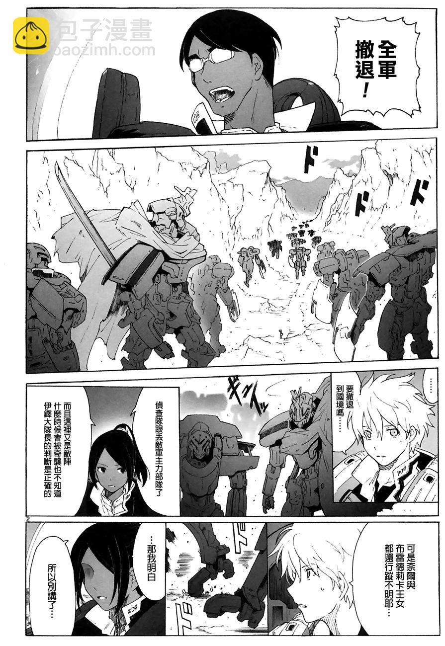 🍝破刃之剑 第89话 第2页