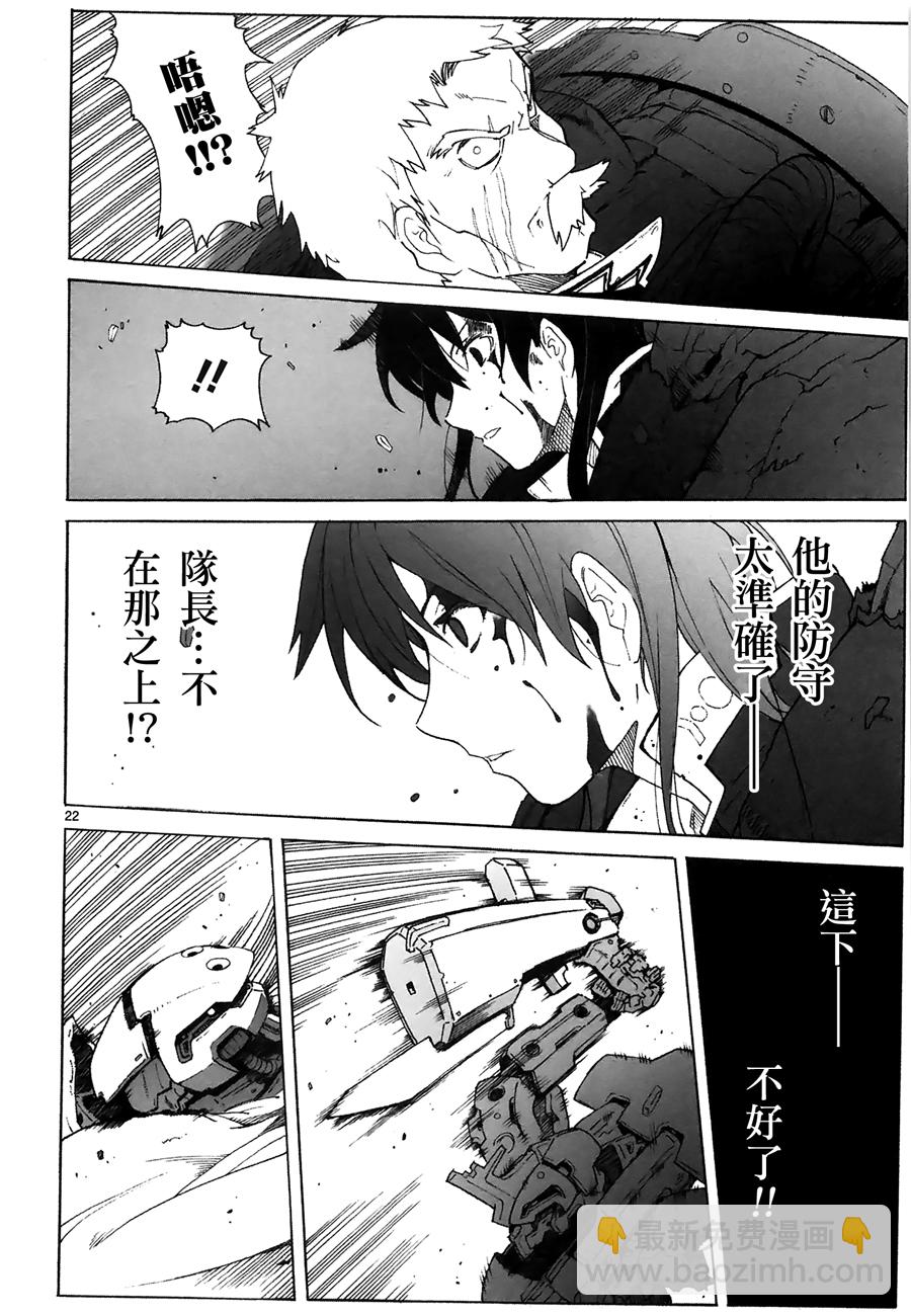 🍝破刃之剑 第89话 第22页