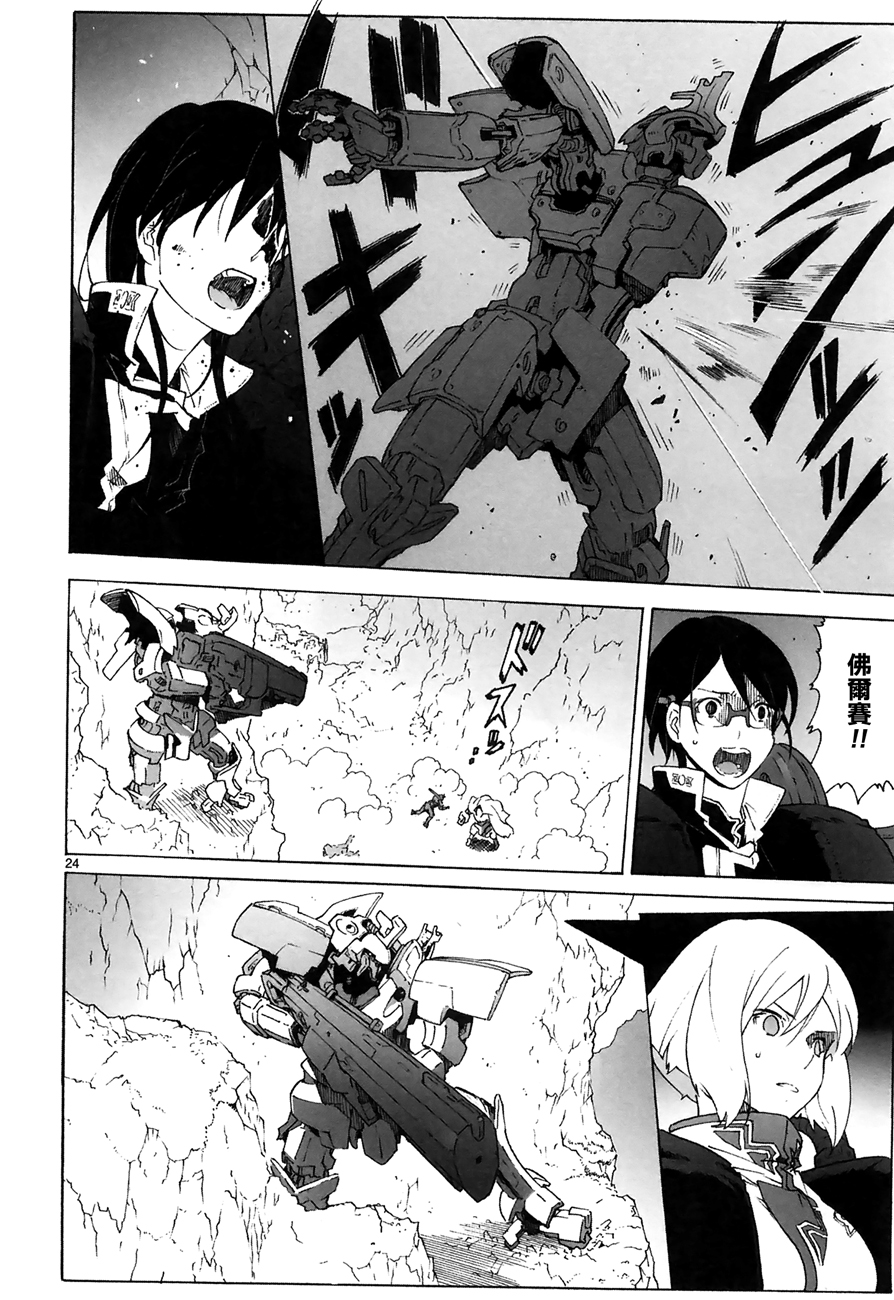 🍝破刃之剑 第89话 第24页