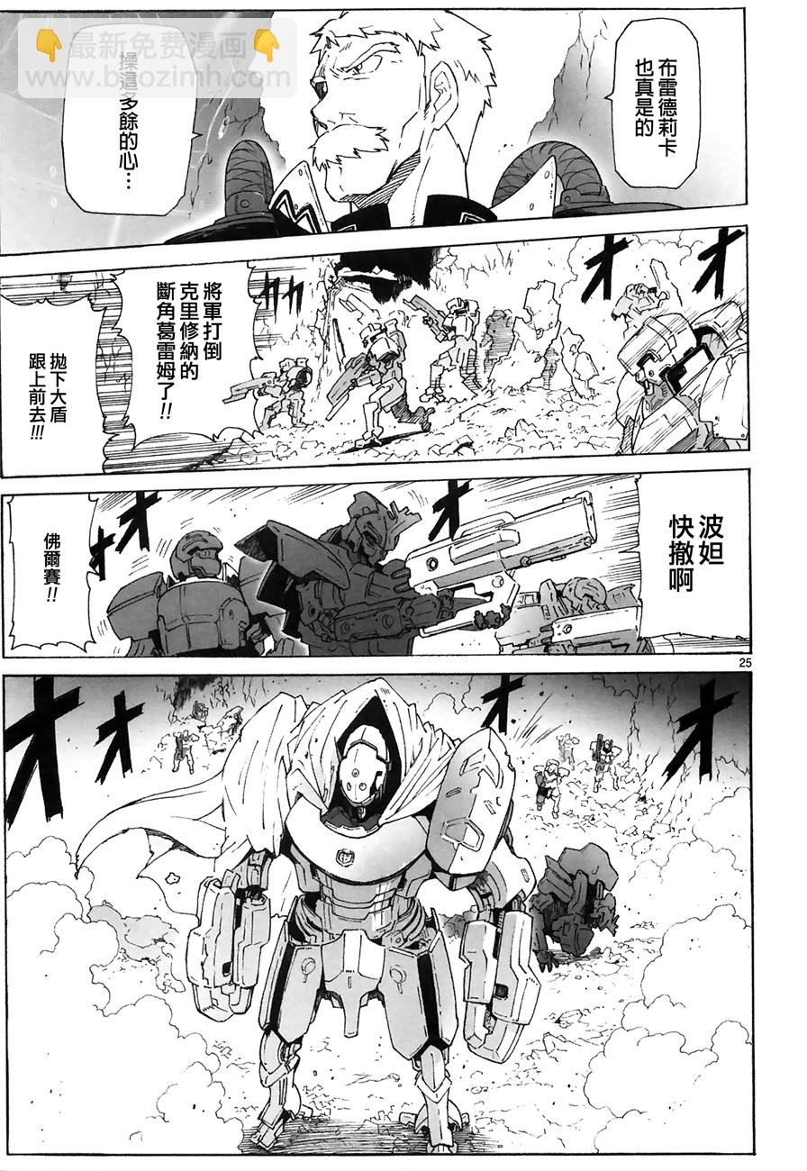 🍝破刃之剑 第89话 第25页