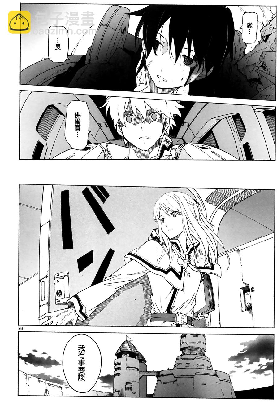 🍝破刃之剑 第89话 第26页