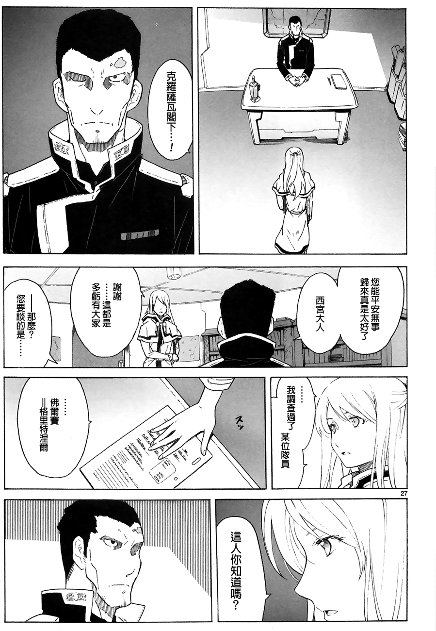 🍝破刃之剑 第89话 第27页