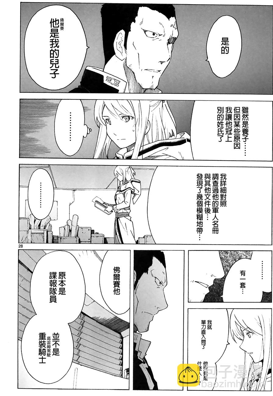 🍝破刃之剑 第89话 第28页