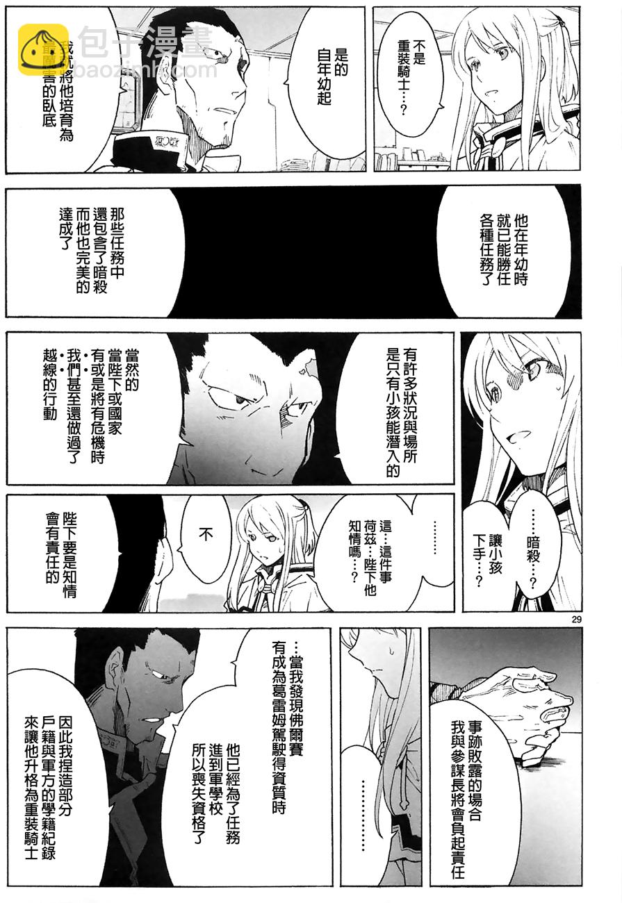 🍝破刃之剑 第89话 第29页