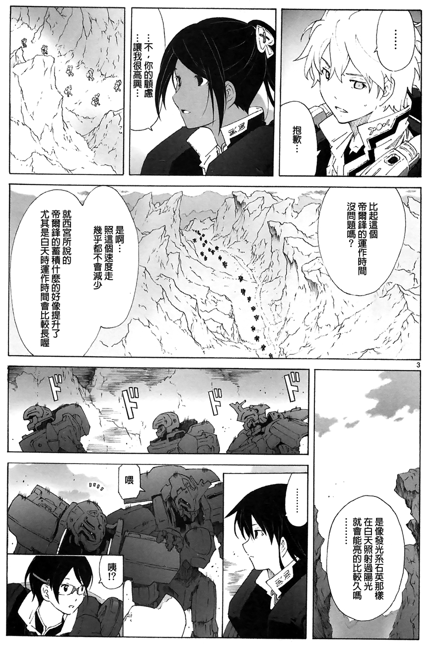 🍝破刃之剑 第89话 第3页