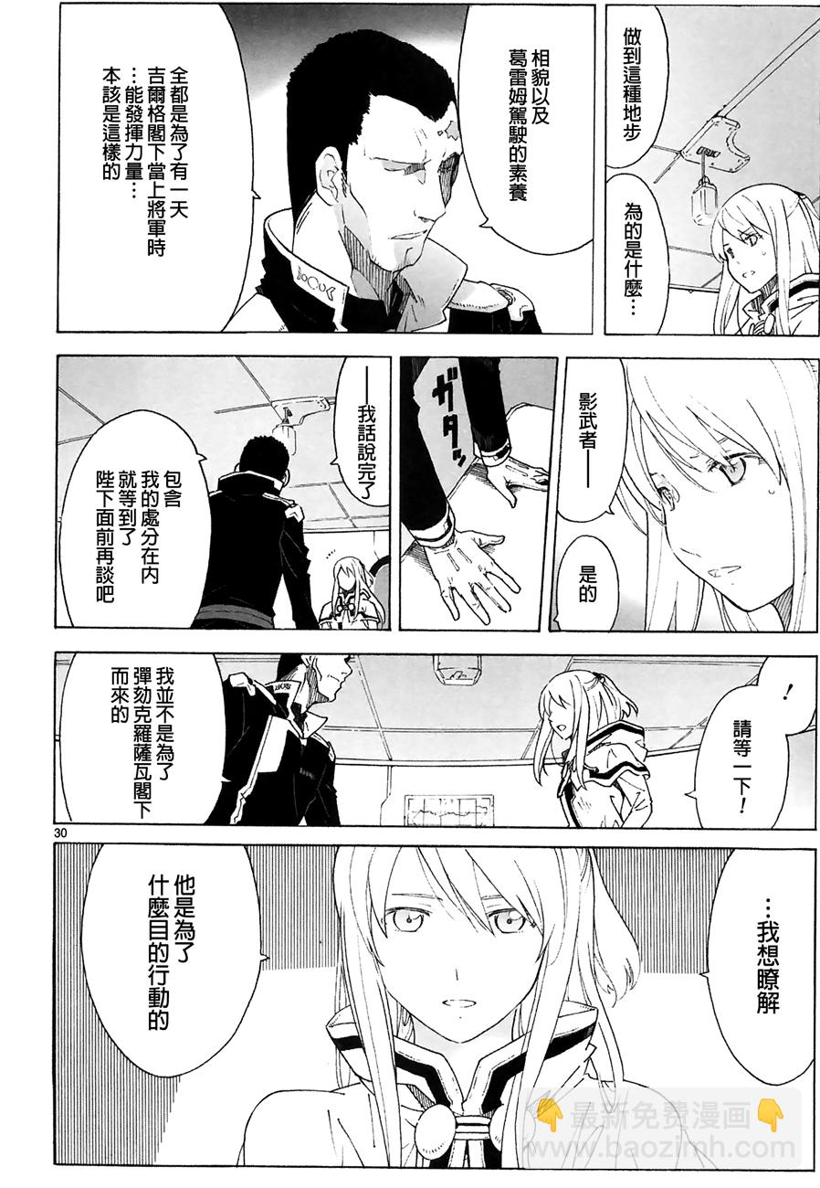 🍝破刃之剑 第89话 第30页